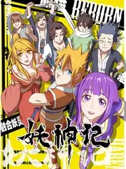 动漫岛声优大乱斗综艺海报